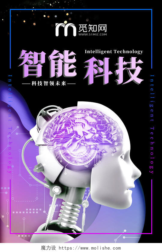 智能科技AI人工智能紫色宣传海报设计